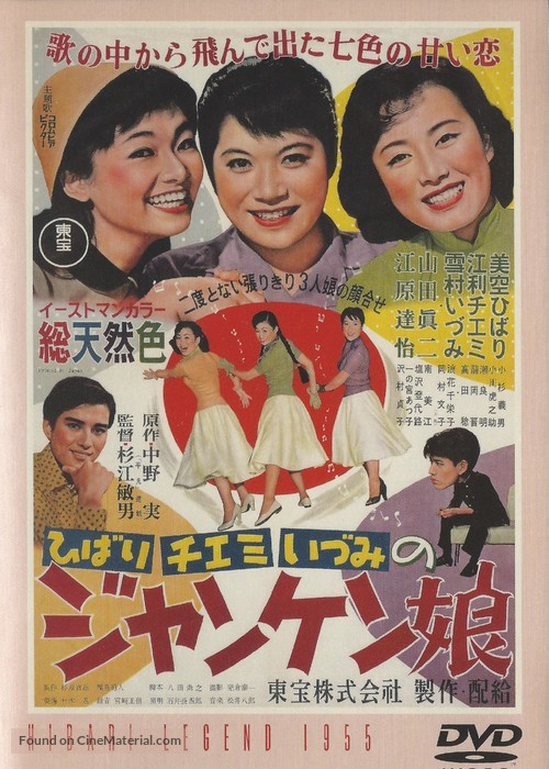 Janken musume - Japanese Movie Poster