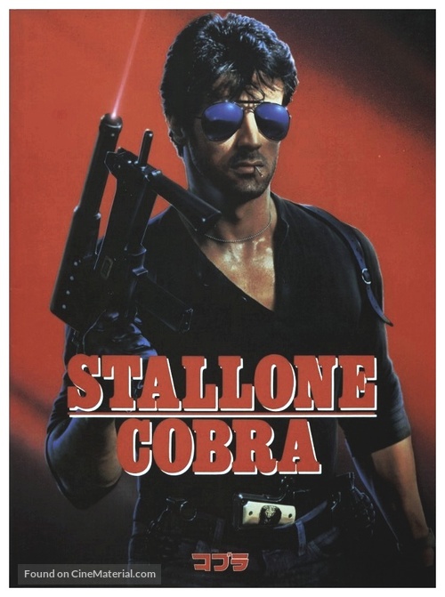 Cobra - Japanese DVD movie cover