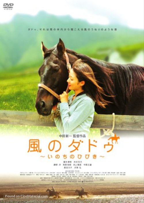 Kaze no daddu - Japanese Movie Cover