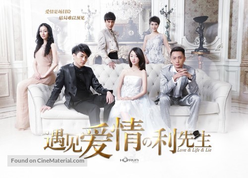 &quot;Love &amp; Life &amp; Lie&quot; - Chinese Movie Poster