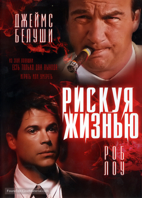 Living in Peril - Russian Movie Cover
