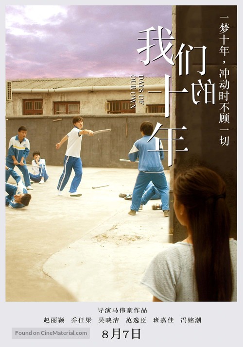 Our Ten Years - Chinese Movie Poster