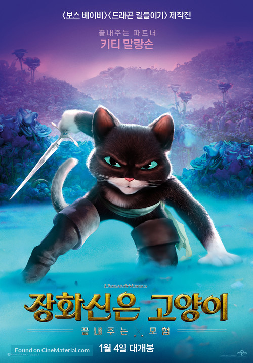 Puss in Boots: The Last Wish - South Korean Movie Poster