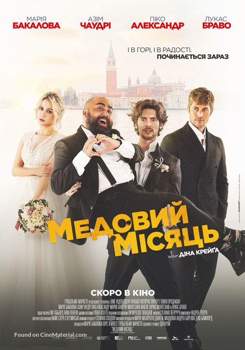 The Honeymoon - Ukrainian Movie Poster