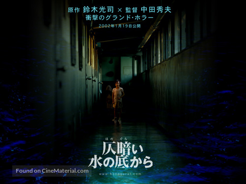 Honogurai mizu no soko kara - Japanese Movie Poster