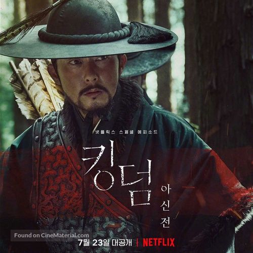 Kingdom: Ashin of the North - South Korean Movie Poster