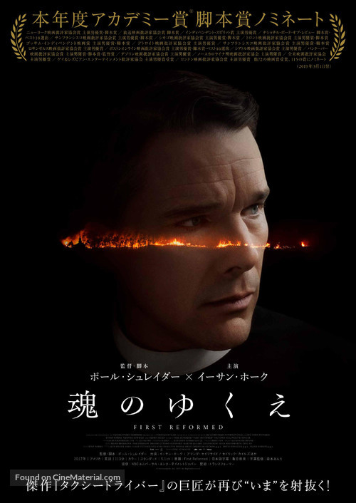 First Reformed - Japanese Movie Poster