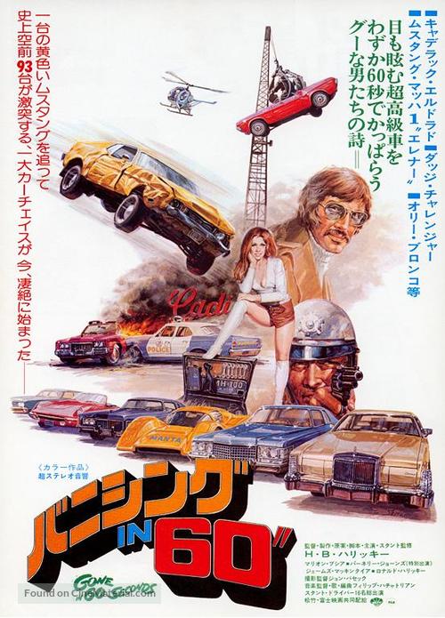 Gone in 60 Seconds - Japanese Movie Poster