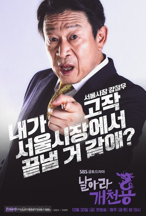 &quot;Narara Gaecheonyong&quot; - South Korean Movie Poster