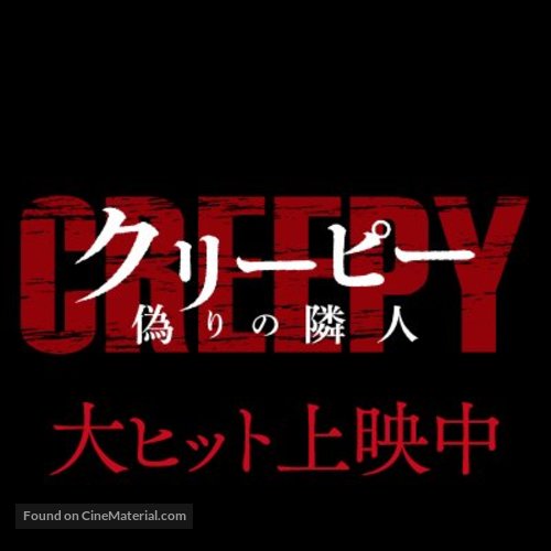 Creepy - Japanese Logo