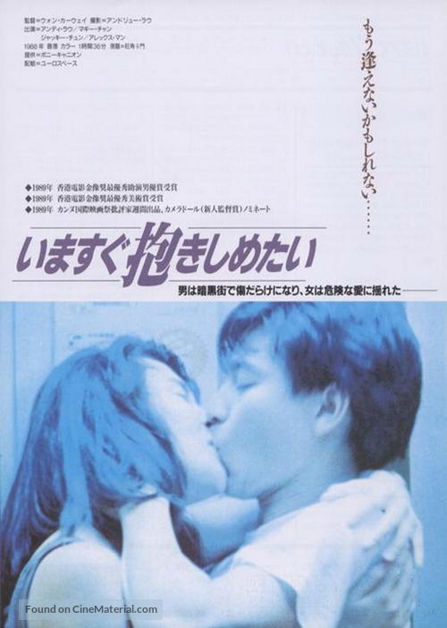 Wong gok ka moon - Japanese Movie Poster