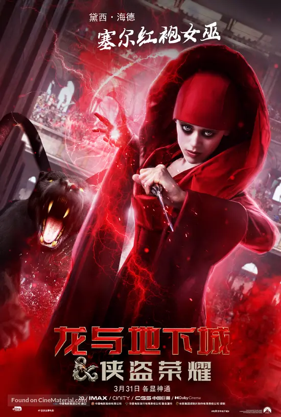 Dungeons &amp; Dragons: Honor Among Thieves - Taiwanese Movie Poster