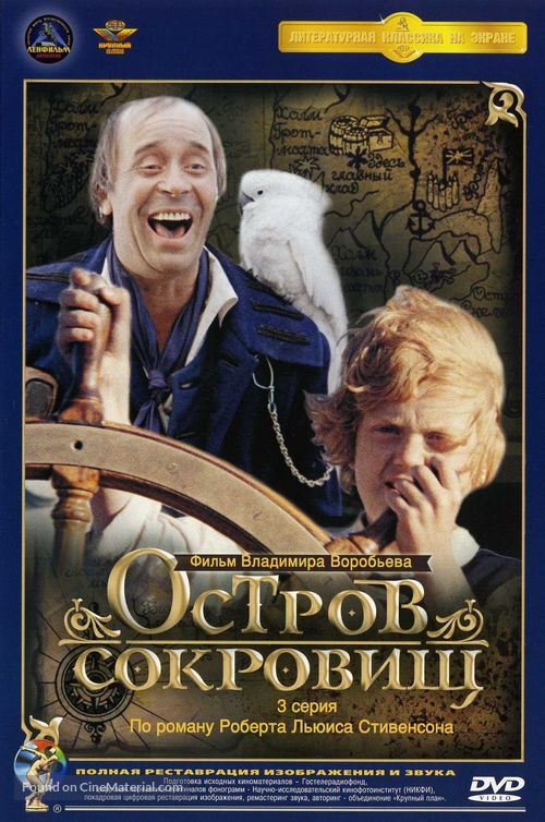 Ostrov sokrovishch - Russian DVD movie cover