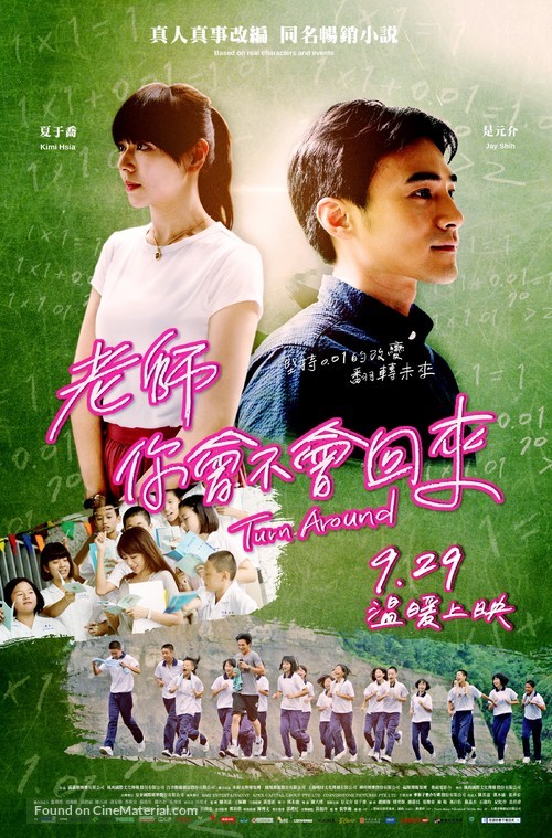 Turn Around - Taiwanese Movie Poster