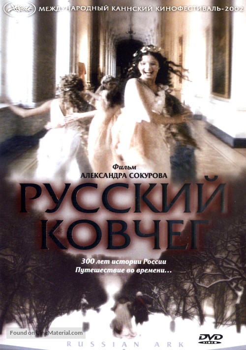 Russkiy kovcheg - Russian DVD movie cover