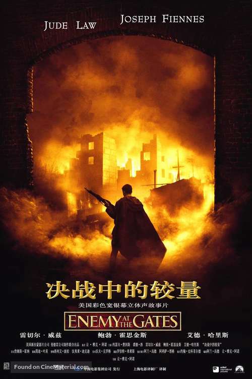 Enemy at the Gates - Chinese Movie Poster