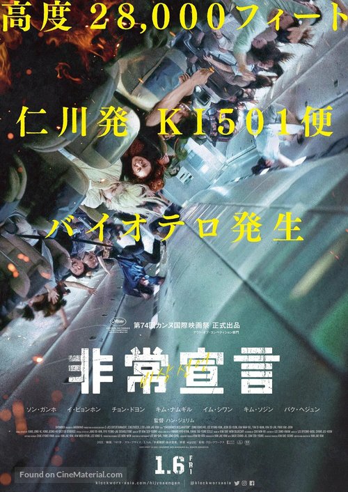 Emergency Declaration - Japanese Movie Poster