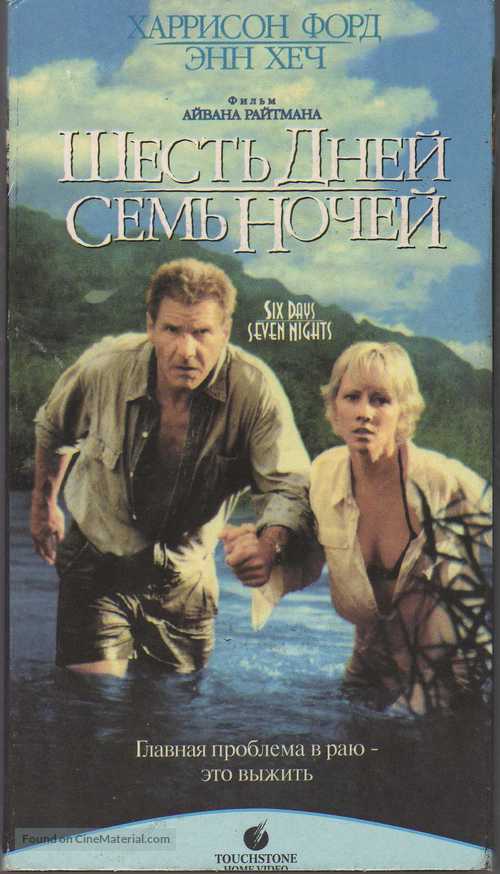 Six Days Seven Nights - Russian VHS movie cover