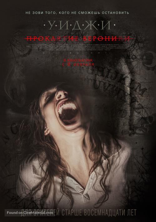 Ver&oacute;nica - Russian Movie Poster