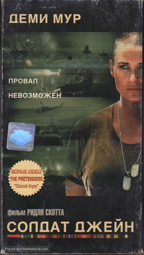 G.I. Jane - Russian VHS movie cover