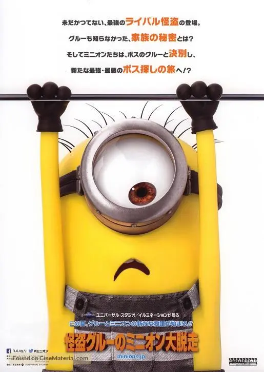 Despicable Me 3 17 Japanese Movie Poster