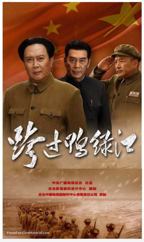 &quot;Kua Guo Ya L&uuml; Jiang&quot; - Chinese Movie Poster
