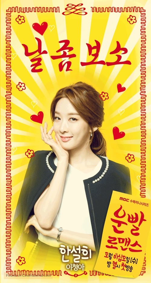 &quot;Woonppal Romaenseu&quot; - South Korean Movie Poster