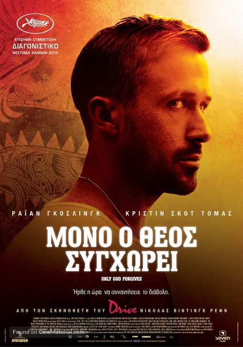 Only God Forgives - Greek Movie Poster