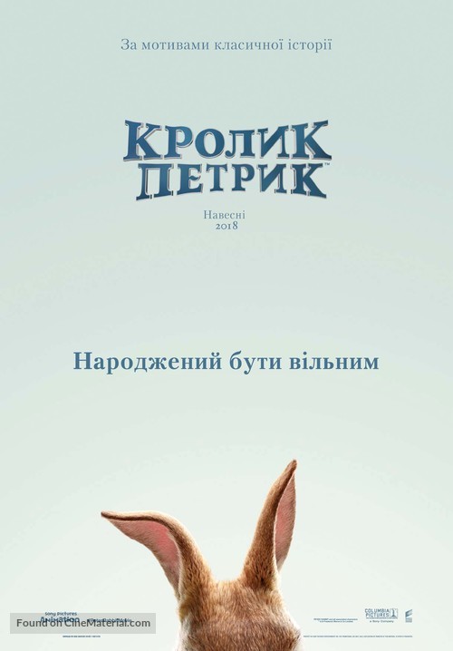 Peter Rabbit - Ukrainian Movie Poster