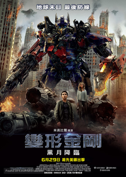 Transformers: Dark of the Moon - Hong Kong Movie Poster