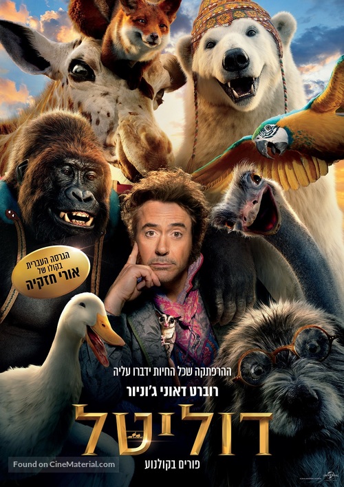 Dolittle - Israeli Movie Poster
