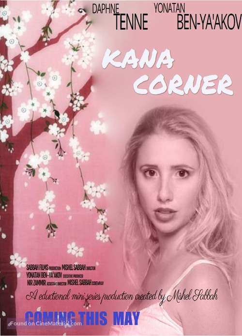 Kana Corner - Israeli Movie Poster