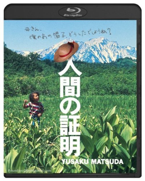 Ningen no sh&ocirc;mei - Japanese Blu-Ray movie cover
