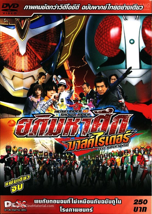 Heisei Raid&acirc; tai Sh&ocirc;wa Raid&acirc; Kamen Raid&acirc; taisen feat. S&ucirc;p&acirc; Sentai - Thai DVD movie cover