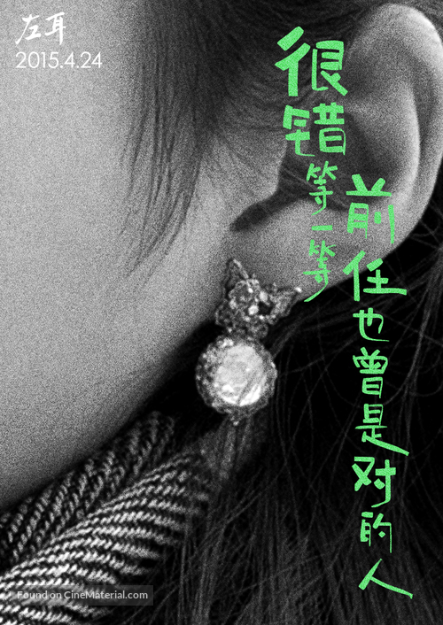 The Left Ear - Chinese Movie Poster