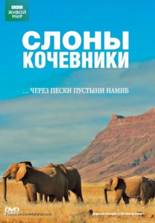 &quot;The Natural World&quot; - Russian DVD movie cover