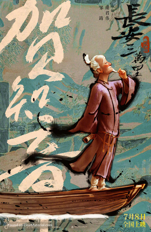 Chang&#039;an san wan li - Chinese Movie Poster