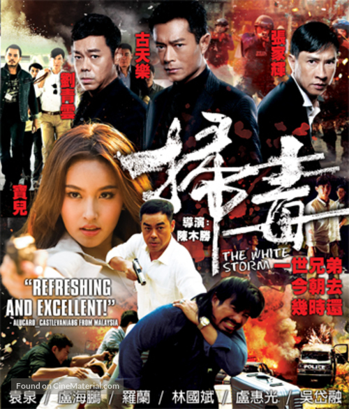 Sao du - Singaporean DVD movie cover