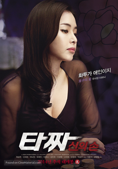 Tazza: The Hidden Card - South Korean Movie Poster