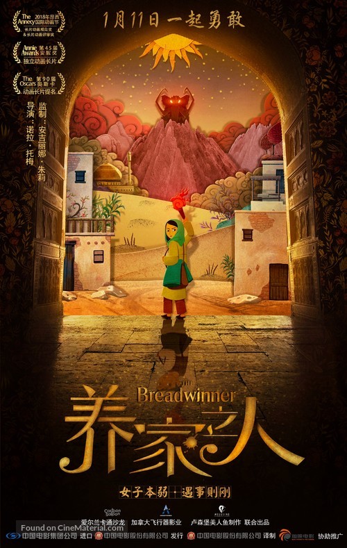The Breadwinner - Chinese Movie Poster