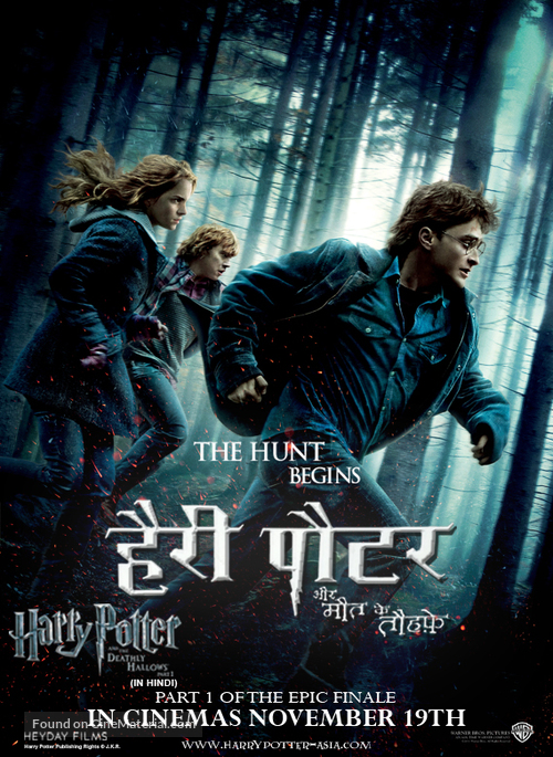 Harry Potter and the Deathly Hallows - Part 1 - Indian Movie Poster