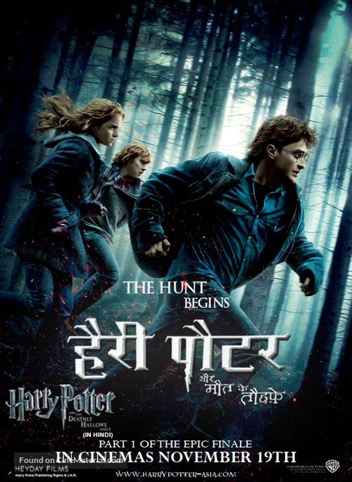 Harry Potter and the Deathly Hallows: Part I - Indian Movie Poster