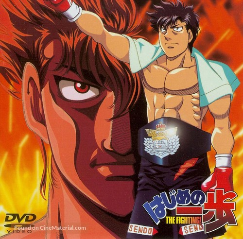 &quot;Hajime no ippo&quot; - Japanese DVD movie cover