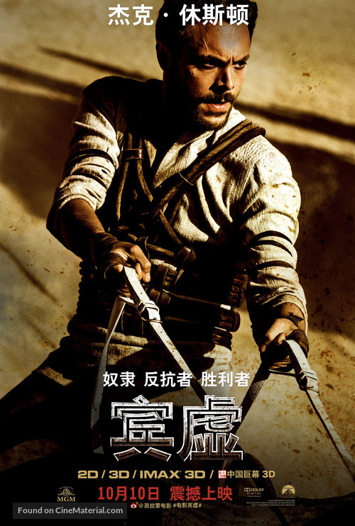 Ben-Hur - Chinese Movie Poster