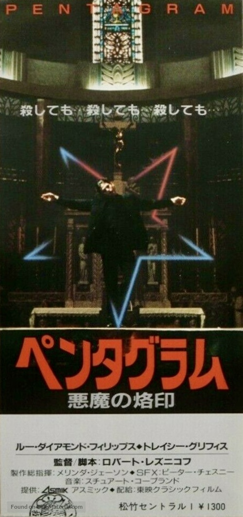 The First Power - Japanese Movie Poster
