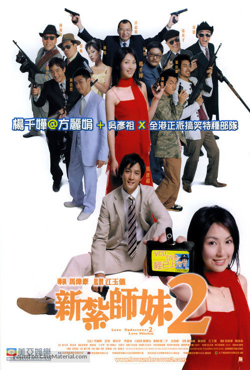 San chat bye mooi 2 - Hong Kong Movie Poster