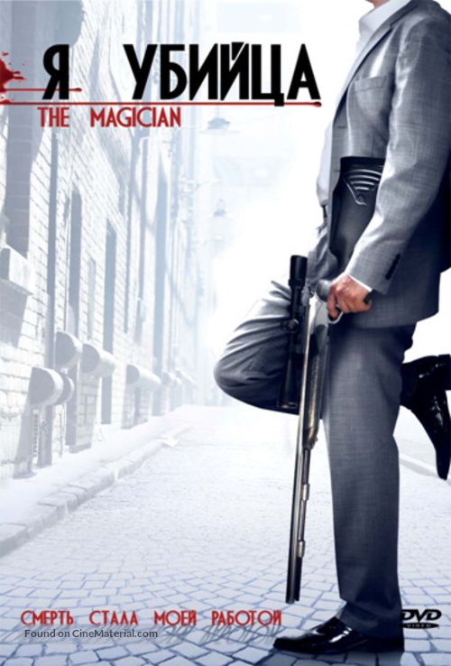 The Magician - Russian DVD movie cover