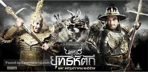 King Naresuan 5 - Thai Movie Poster