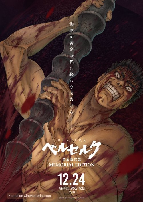 &quot;Berserk: The Golden Age Arc - Memorial Edition&quot; - Japanese Movie Poster