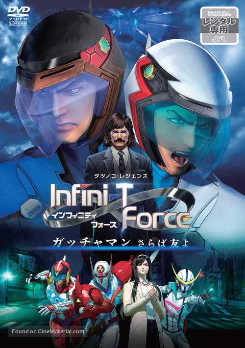 Infini-T Force the Movie: Farewell Gatchaman My Friend - Japanese DVD movie cover